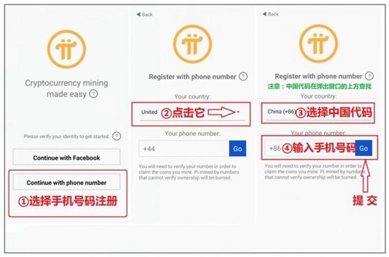 PiNetwork中文注册详细图文指南