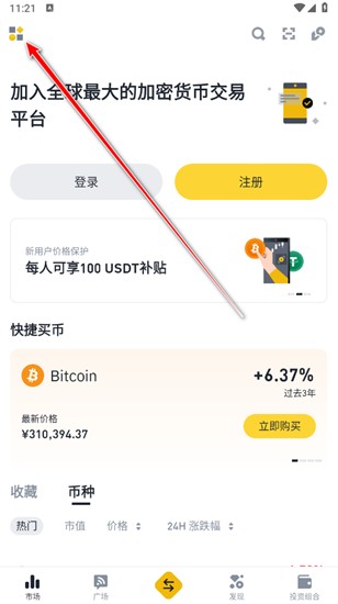 币安交易所app注册详细图文指南