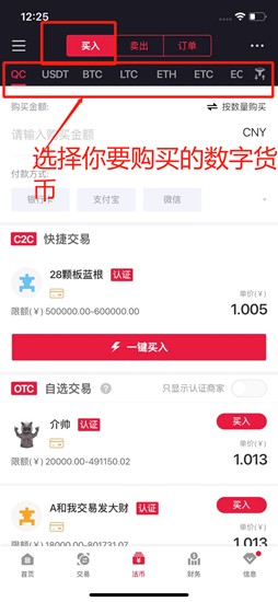 中币交易所OTC买入操作步骤指南