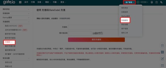芝麻交易所充值码使用流程详解