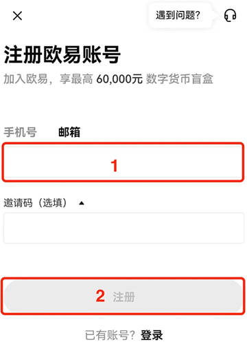 欧意交易所账号注册图文指南