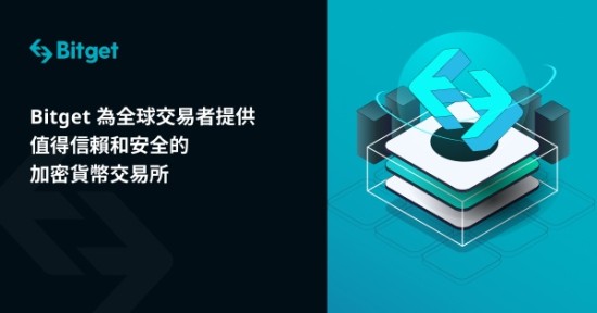Bitget交易所核心优势解析