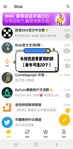 币用btok交易所群聊置顶方法解析