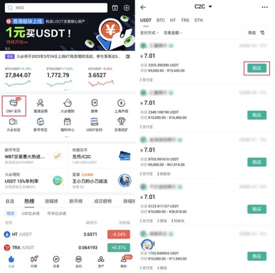 HTX交易所买币操作指南 图文步骤详解