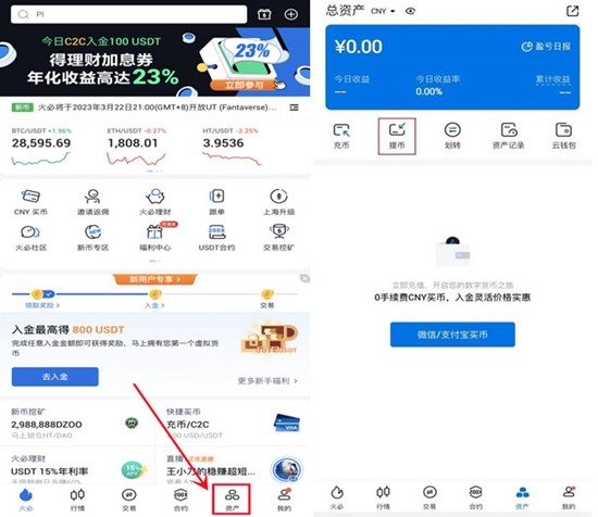 HTX交易所加密资产转出操作指南