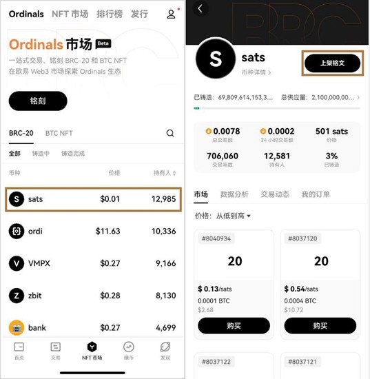BRC20代币交易指南 操作步骤图文解析