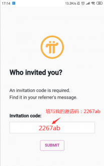 邀请码输入界面