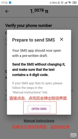 短信验证操作界面