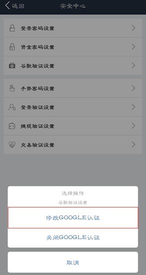 ZB交易所APP修改谷歌认证指南