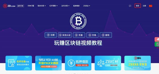 ZB交易所账号登录详细教程