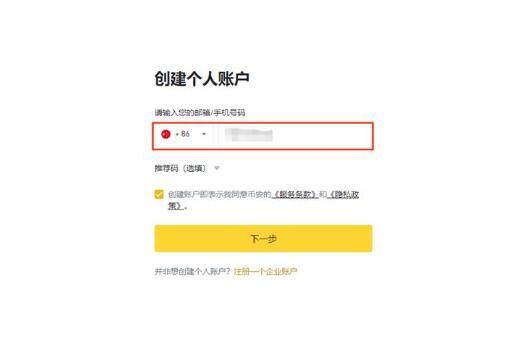 手机验证界面
