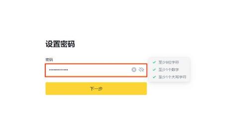 密码设置页面
