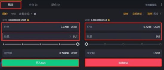 交易下单界面