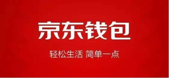 京东钱包余额转微信教程