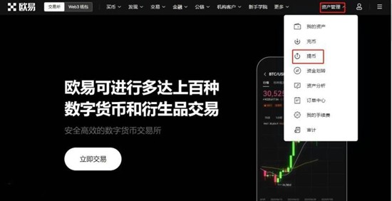 欧意交易所数字资产转出钱包操作指南