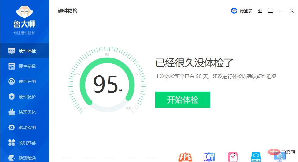 系统优化界面展示