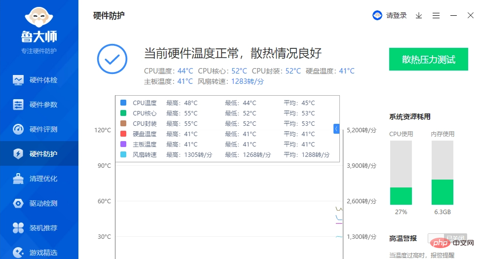 系统检测功能界面