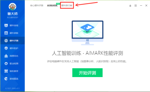 硬件排行榜定位示意图
