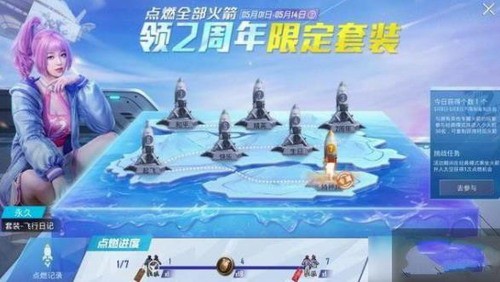 和平精英周年庆火箭标识获取