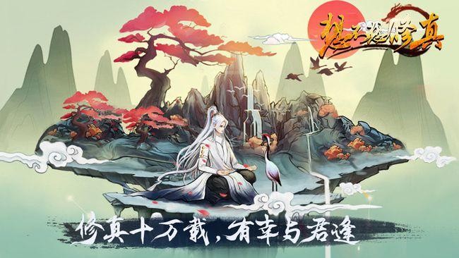 想不想修真飞升指南 上天后玩法全解析