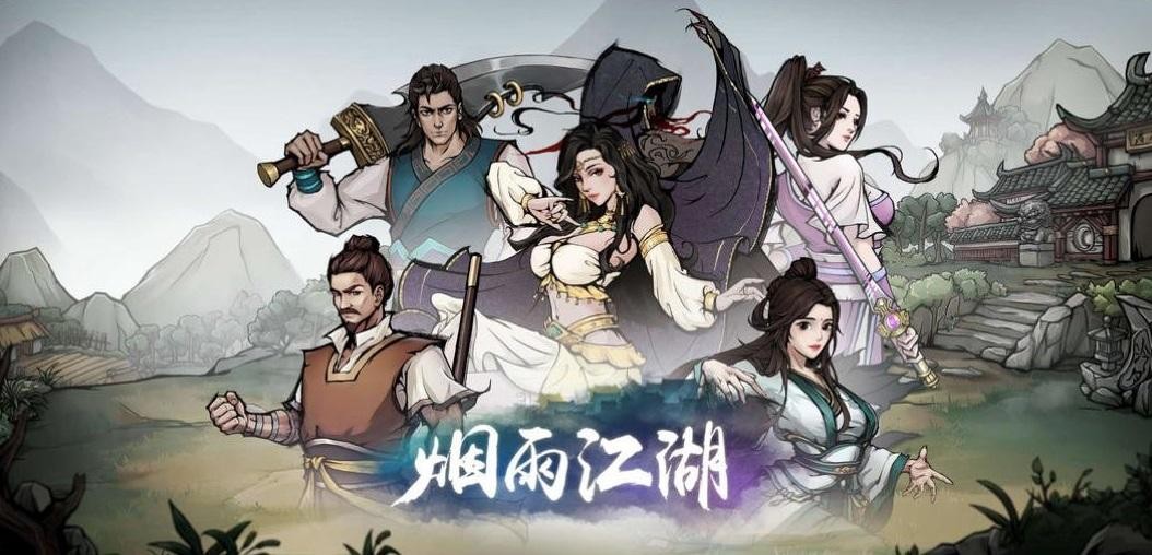 烟雨江湖驾驭术速升攻略与获取指南