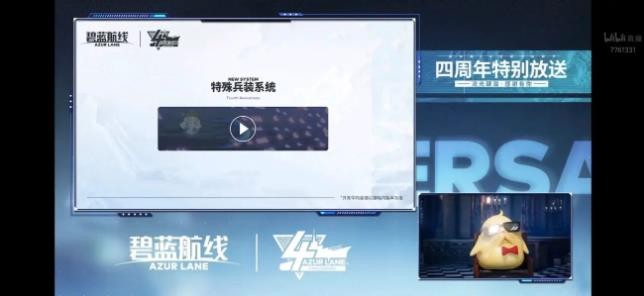 

碧蓝航线四周年直播福利全攻略
