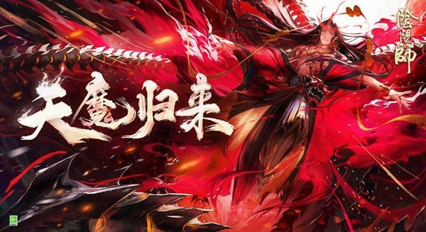 阴阳师红莲见闻任务解锁指南