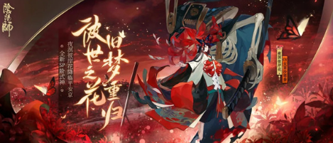 阴阳师夜溟彼岸花实战强度全面测评