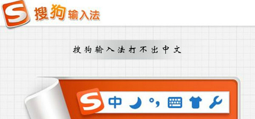 搜狗输入法无法切换中文修复指南