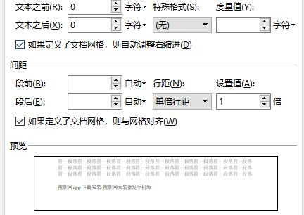 Word文档行间距调整步骤详解
