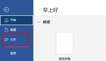 Word文档乱码修复操作指南