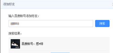 电脑端百度云盘添加好友操作指南