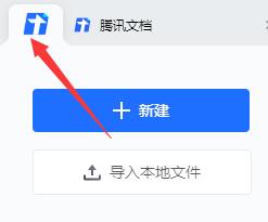 腾讯文档表格误删找回操作指南