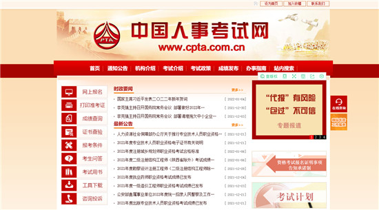 中国人事考试网官方入口及报考指南