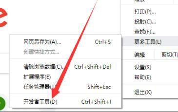 谷歌浏览器开发者模式开启步骤详解