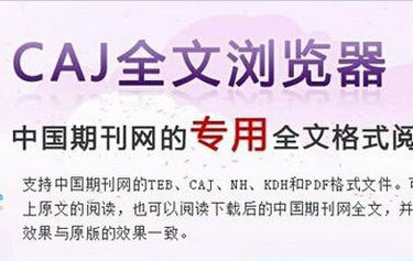 电脑caj文件打开方法步骤指南