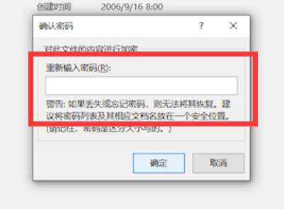 密码输入确认界面示意图