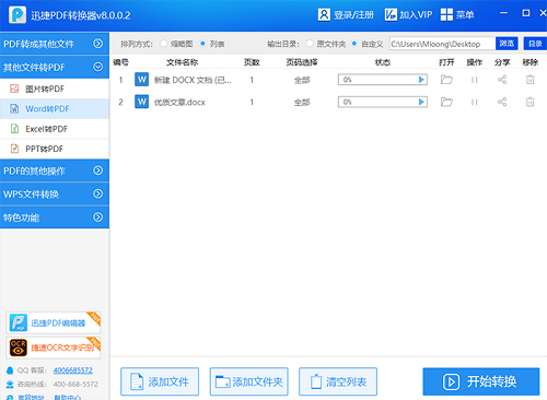 Word2006文档转PDF格式操作指南