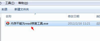 内存不能为read修复工具使用教程