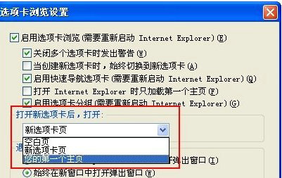 IE浏览器默认主页设置步骤详解