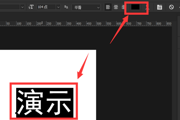PS字体颜色调整步骤图解
