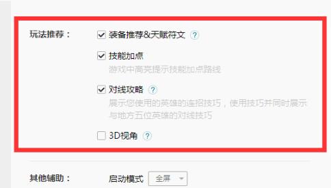 wegame推荐符文功能关闭后开启方法
