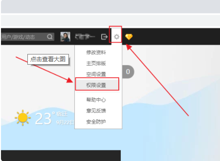 手机QQ空间访问权限解除教程