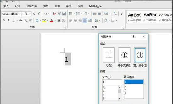 Word文档圆圈数字1输入方法详解