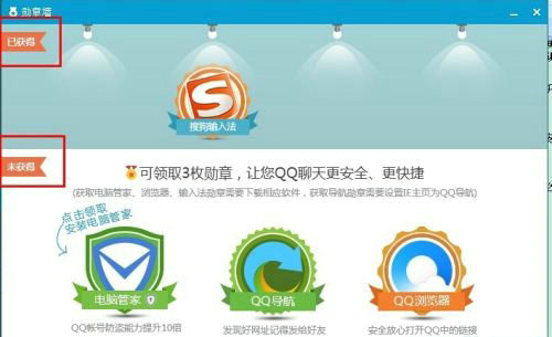 QQ勋章墙查看与点亮方法详解