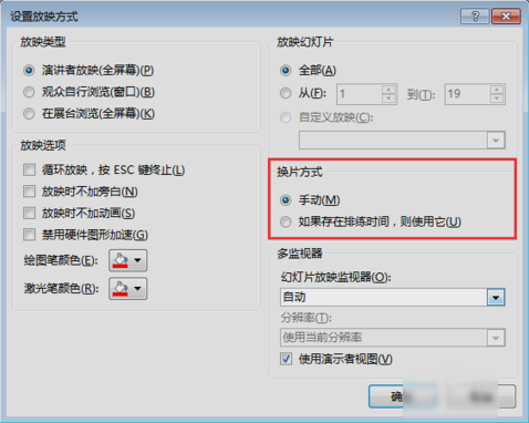 PPT自动播放关闭步骤教学