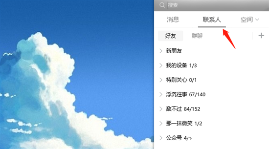 联系人界面示意图