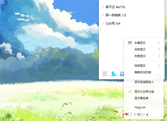好友管理器入口示意图
