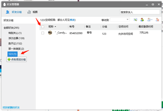 好友选择界面示意图