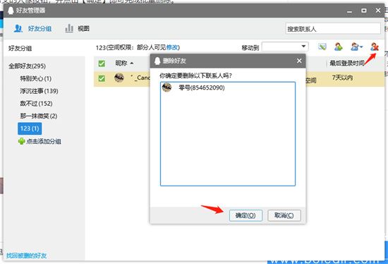 删除确认界面示意图